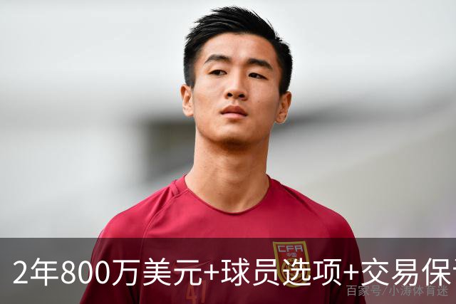 2年800万美元+球员选项+交易保证金，詹姆斯正式签约76人